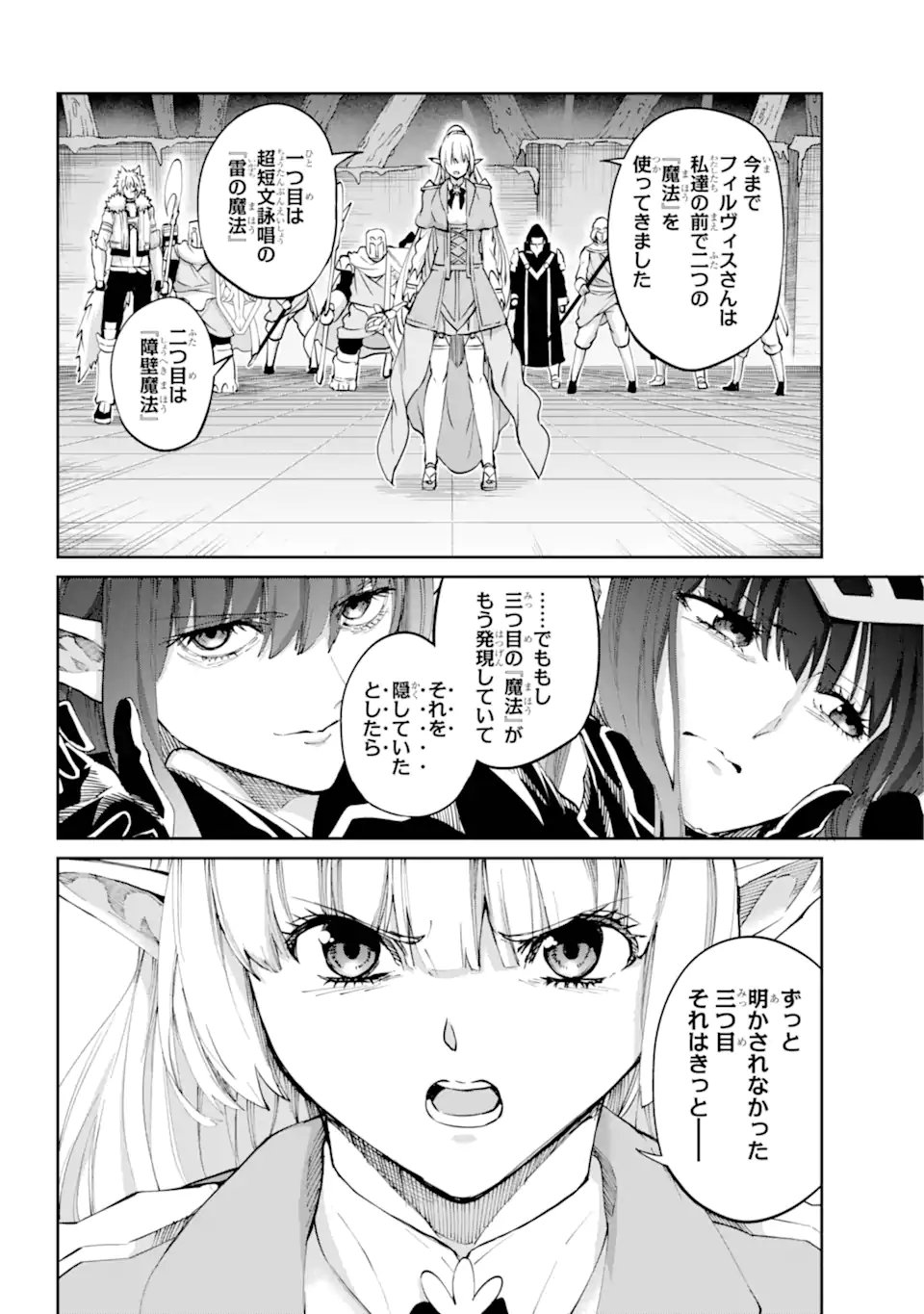 ダンジョンに出会いを求めるのは間違っているだろうか外伝ソード・オラトリア - 第122.3話 - Page 6