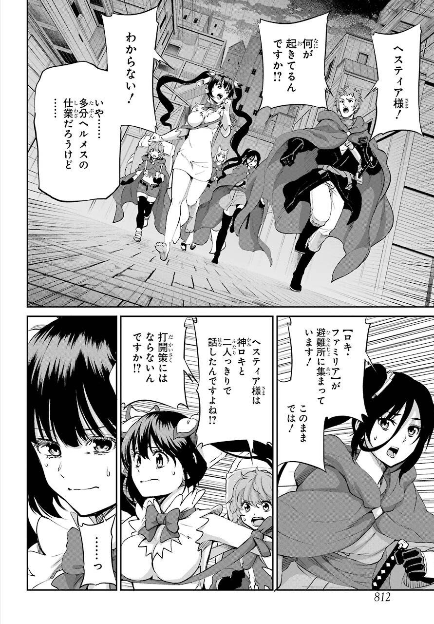 ダンジョンに出会いを求めるのは間違っているだろうか外伝ソード・オラトリア - 第93話 - Page 10