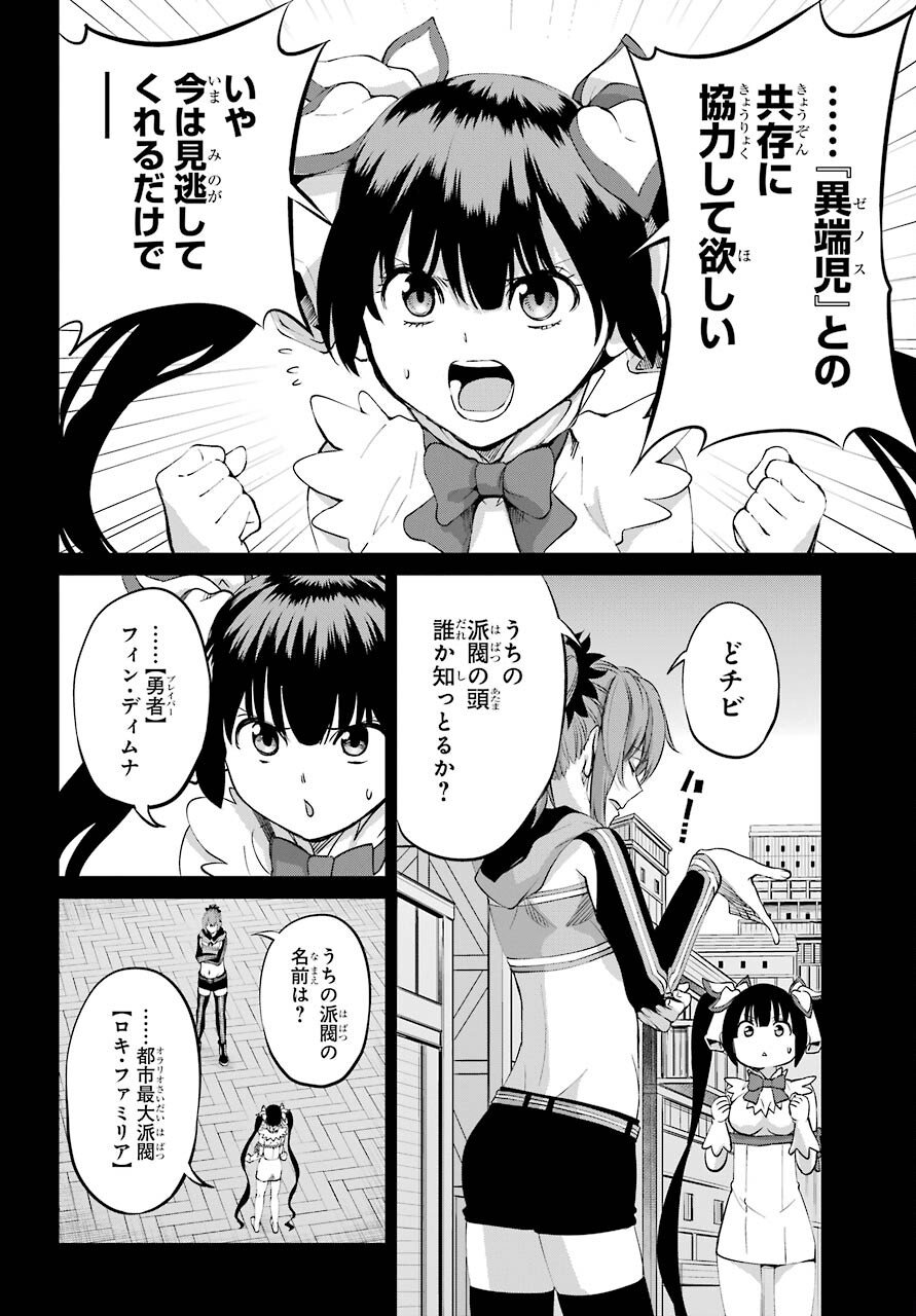 ダンジョンに出会いを求めるのは間違っているだろうか外伝ソード・オラトリア - 第93話 - Page 12