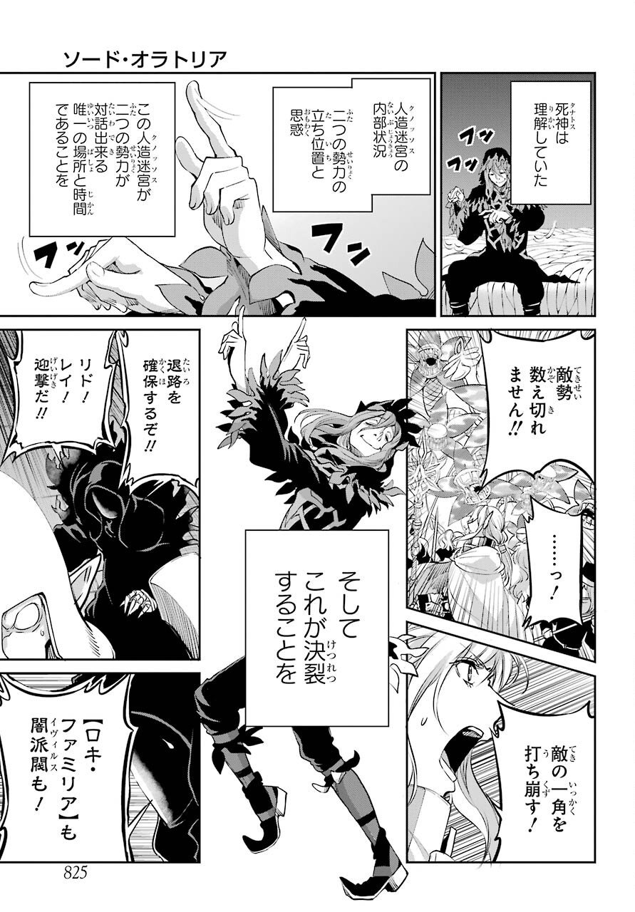 ダンジョンに出会いを求めるのは間違っているだろうか外伝ソード・オラトリア - 第93話 - Page 23