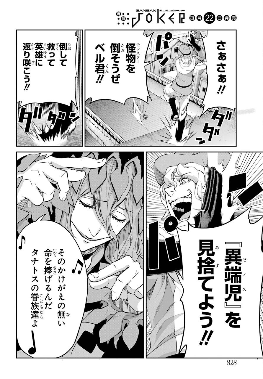 ダンジョンに出会いを求めるのは間違っているだろうか外伝ソード・オラトリア - 第93話 - Page 26