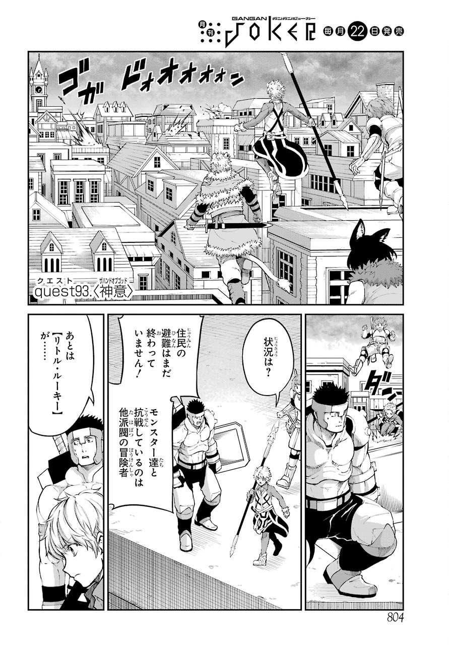 ダンジョンに出会いを求めるのは間違っているだろうか外伝ソード・オラトリア - 第93話 - Page 2