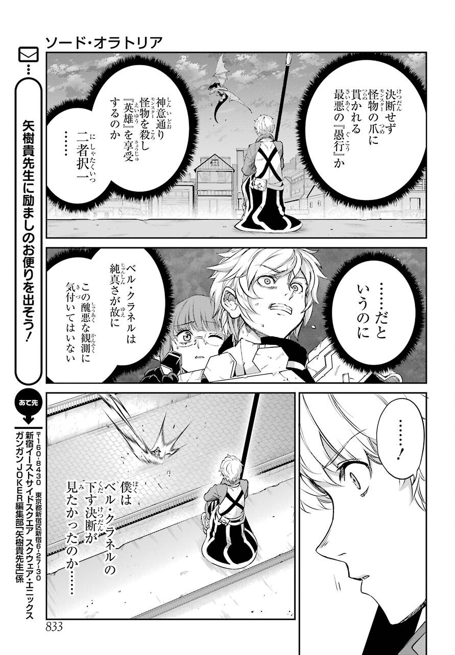 ダンジョンに出会いを求めるのは間違っているだろうか外伝ソード・オラトリア - 第93話 - Page 31