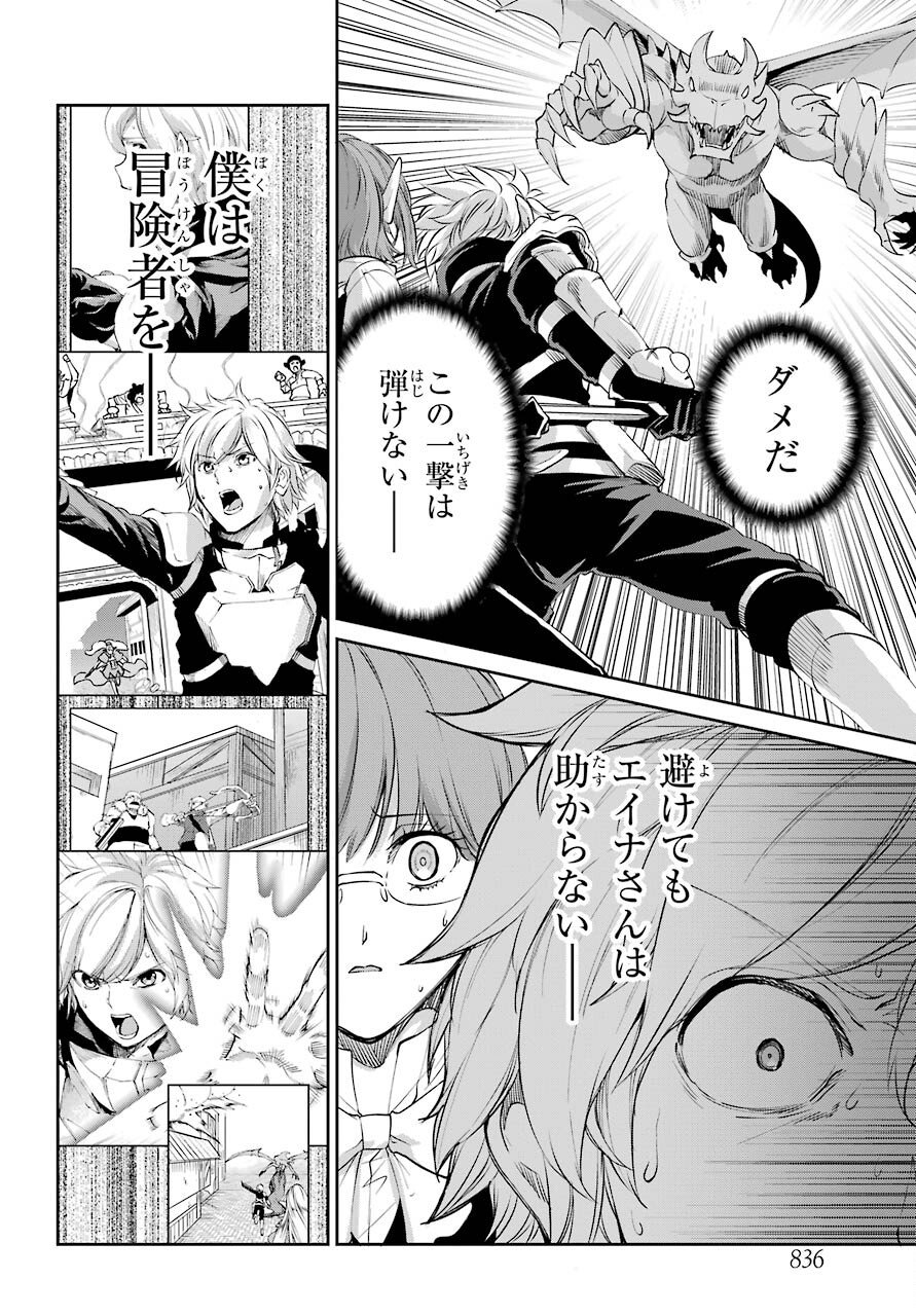 ダンジョンに出会いを求めるのは間違っているだろうか外伝ソード・オラトリア 第93話 - Page 34