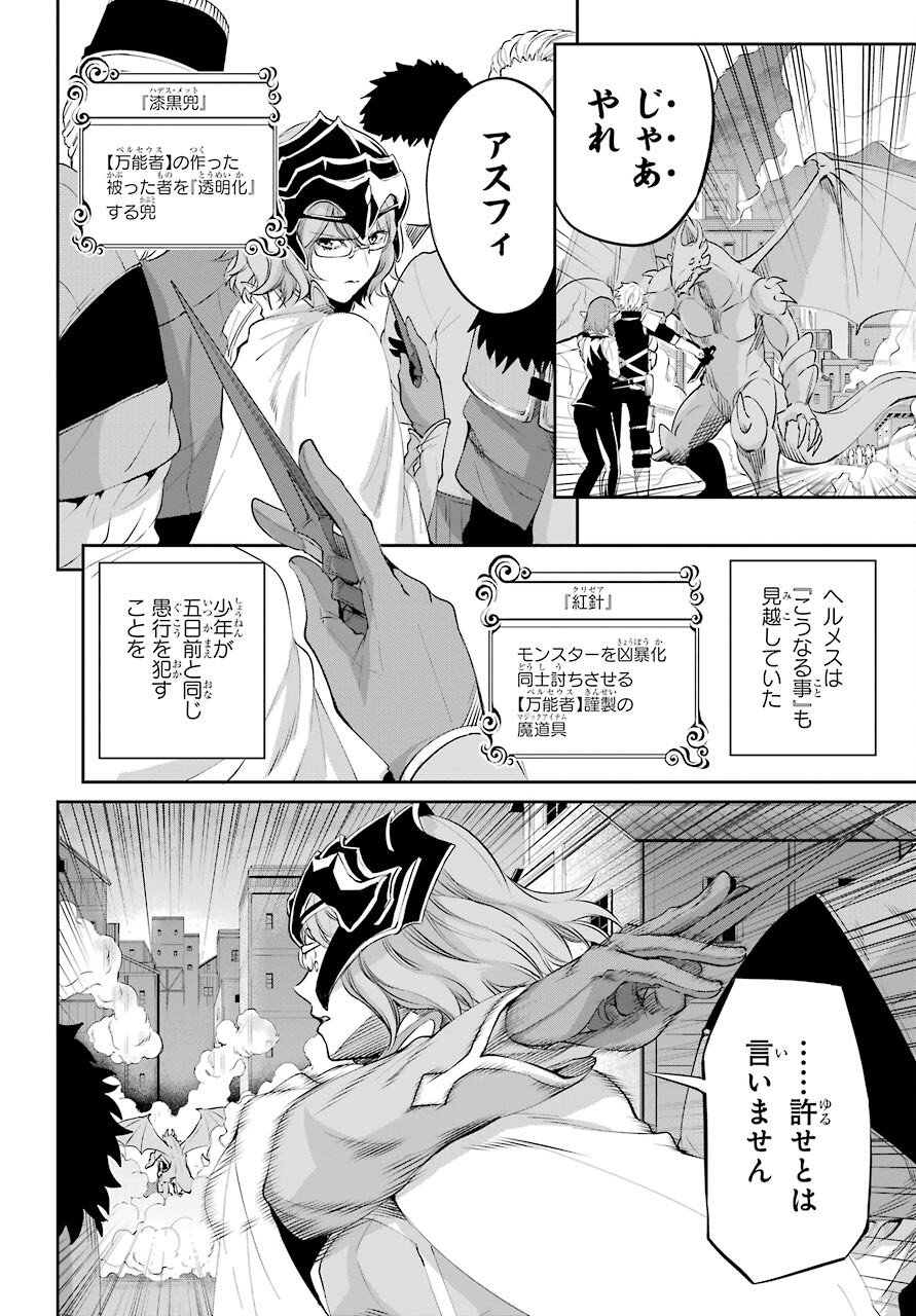 ダンジョンに出会いを求めるのは間違っているだろうか外伝ソード・オラトリア - 第93話 - Page 46