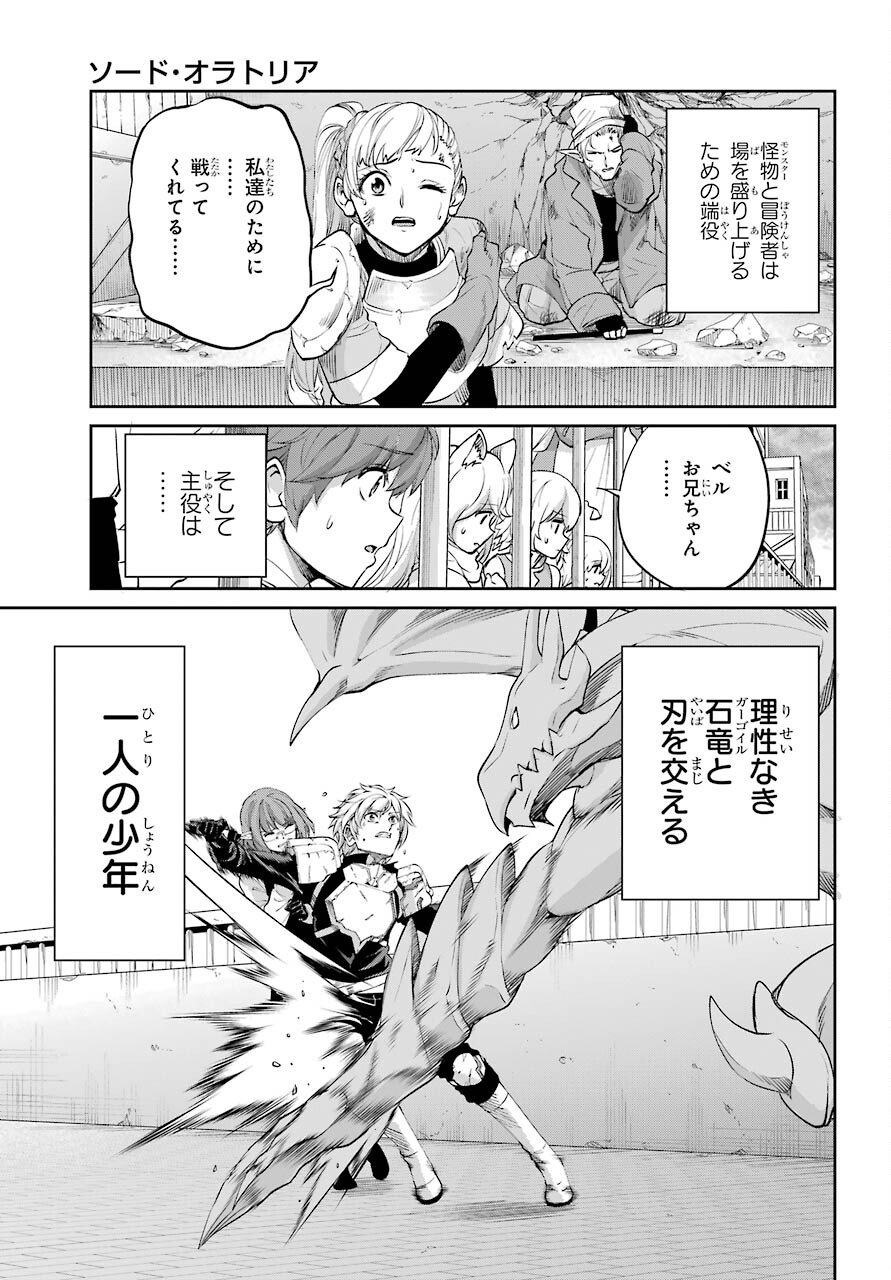 ダンジョンに出会いを求めるのは間違っているだろうか外伝ソード・オラトリア - 第93話 - Page 7