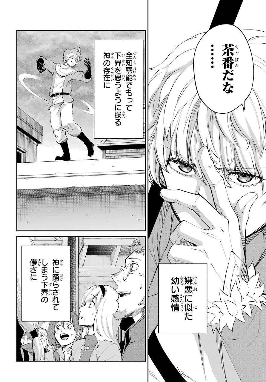 ダンジョンに出会いを求めるのは間違っているだろうか外伝ソード・オラトリア - 第93話 - Page 8