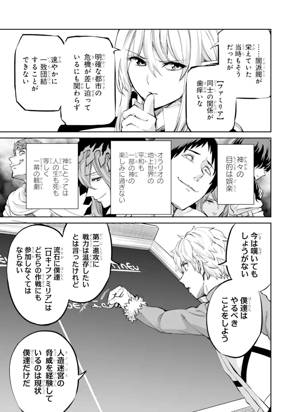 ダンジョンに出会いを求めるのは間違っているだろうか外伝ソード・オラトリア - 第98.3話 - Page 9