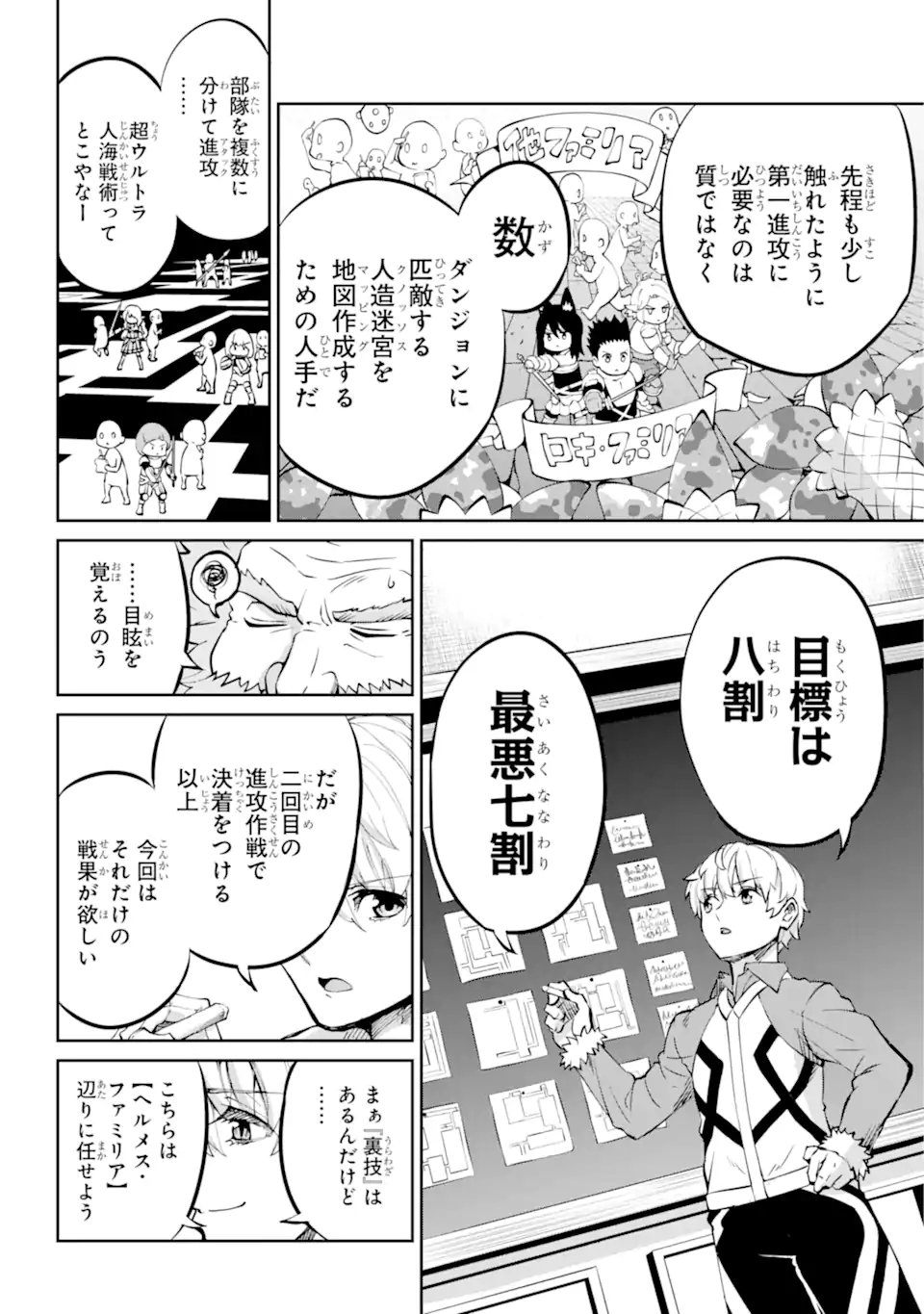 ダンジョンに出会いを求めるのは間違っているだろうか外伝ソード・オラトリア 第98.3話 - Page 10