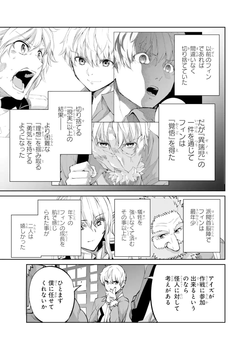 ダンジョンに出会いを求めるのは間違っているだろうか外伝ソード・オラトリア 第98.3話 - Page 13