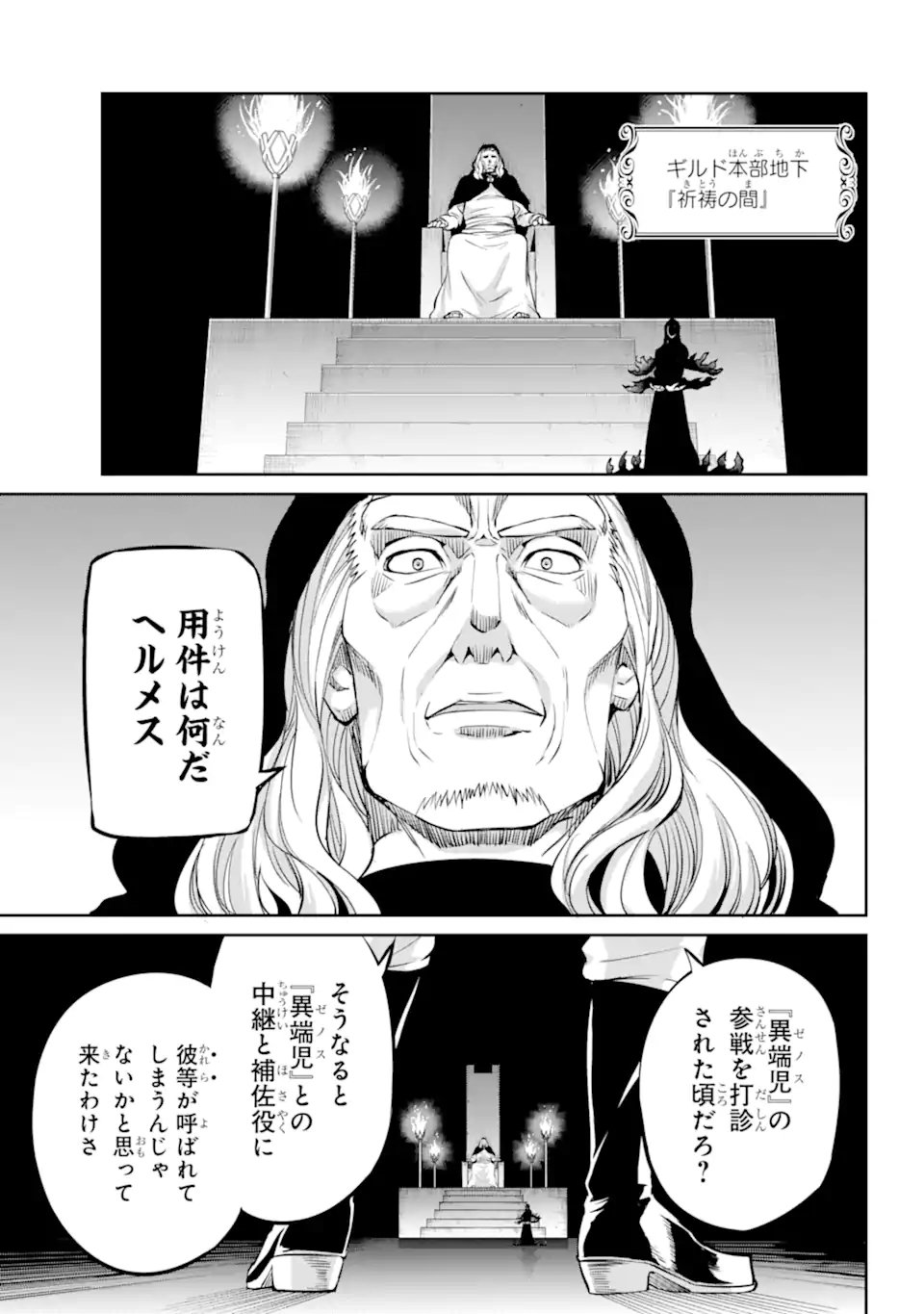 ダンジョンに出会いを求めるのは間違っているだろうか外伝ソード・オラトリア - 第98.3話 - Page 17