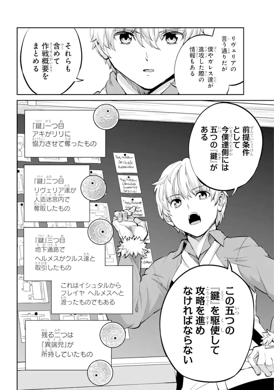 ダンジョンに出会いを求めるのは間違っているだろうか外伝ソード・オラトリア 第98.3話 - Page 2