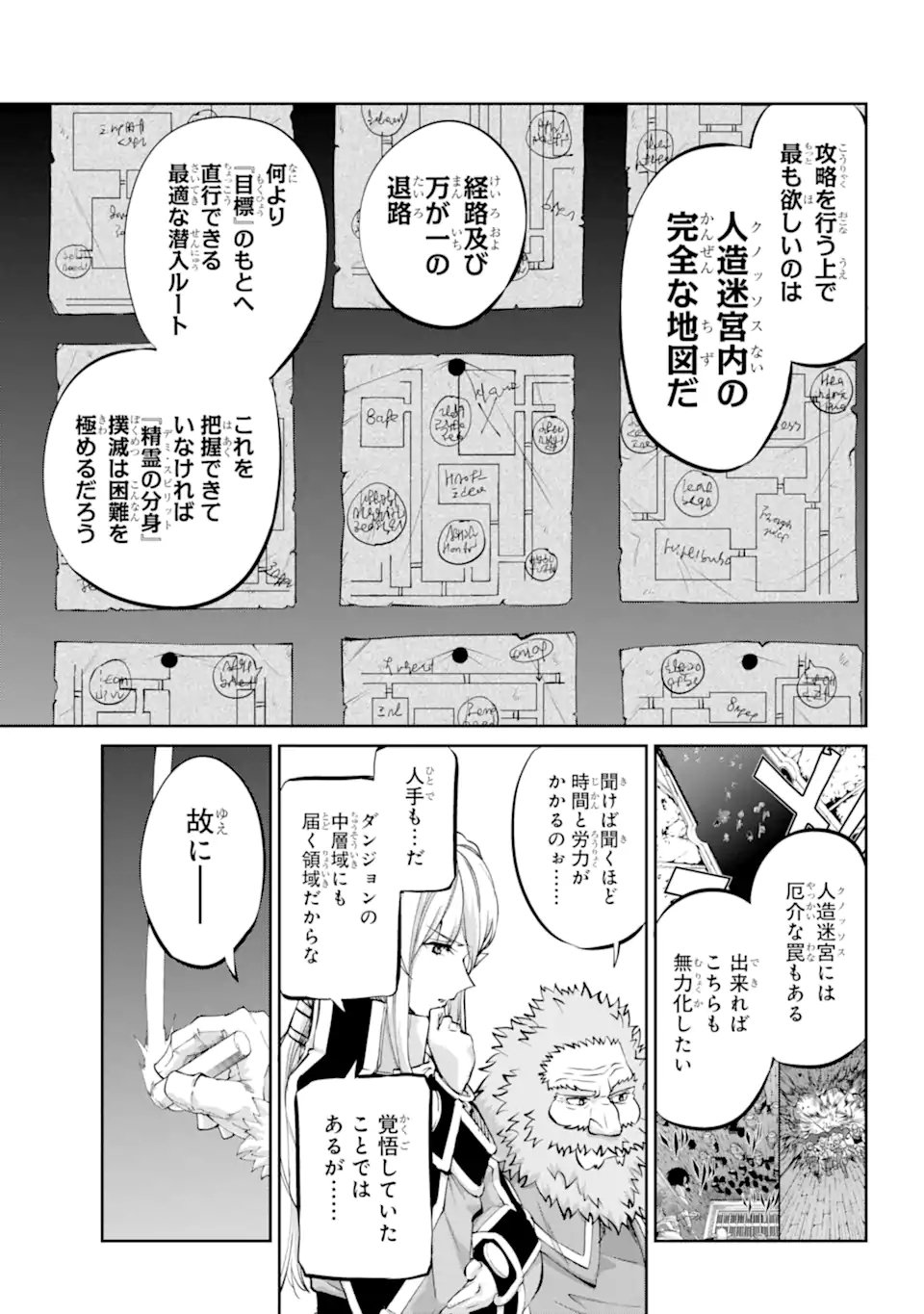 ダンジョンに出会いを求めるのは間違っているだろうか外伝ソード・オラトリア - 第98.3話 - Page 3