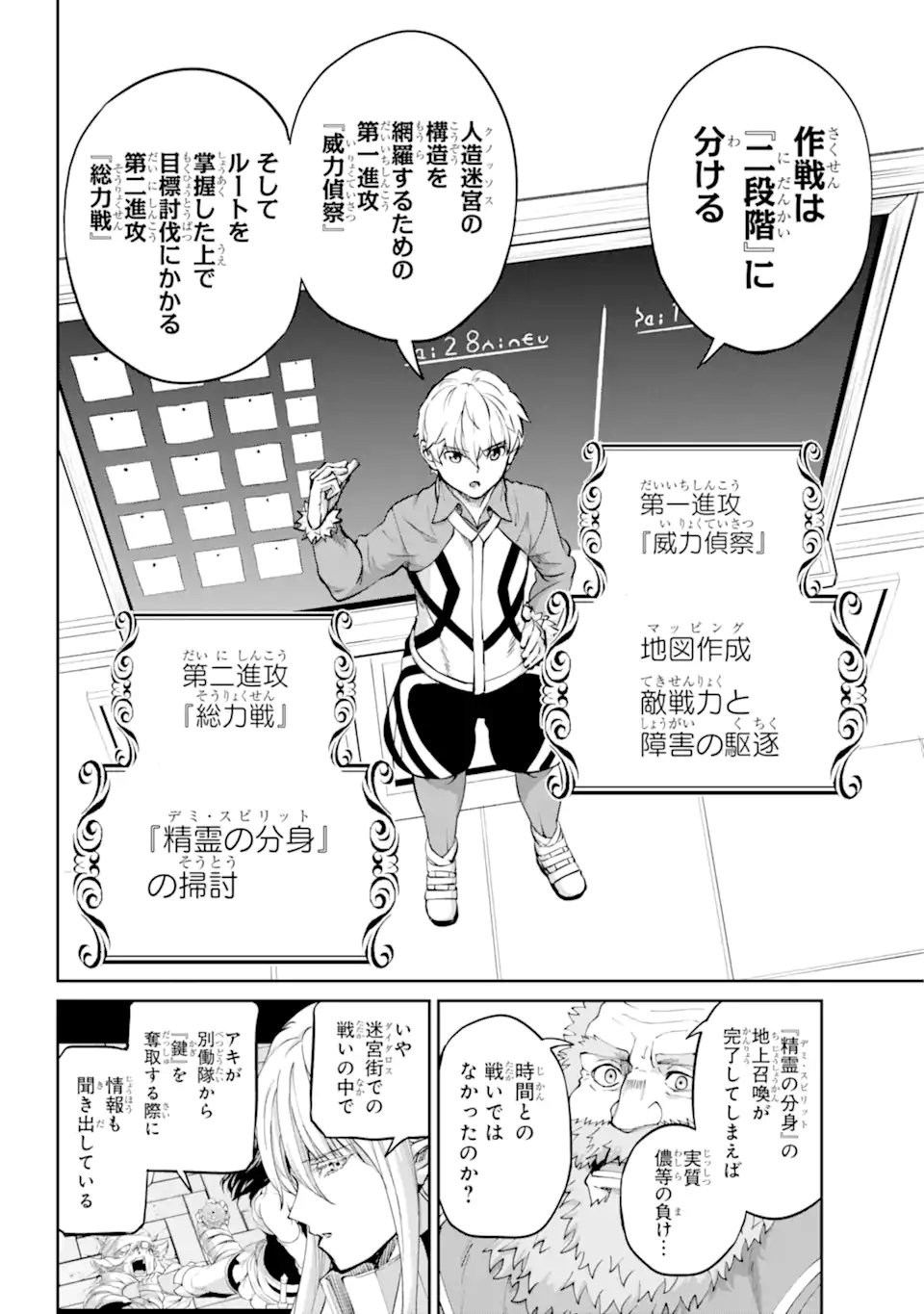 ダンジョンに出会いを求めるのは間違っているだろうか外伝ソード・オラトリア - 第98.3話 - Page 4