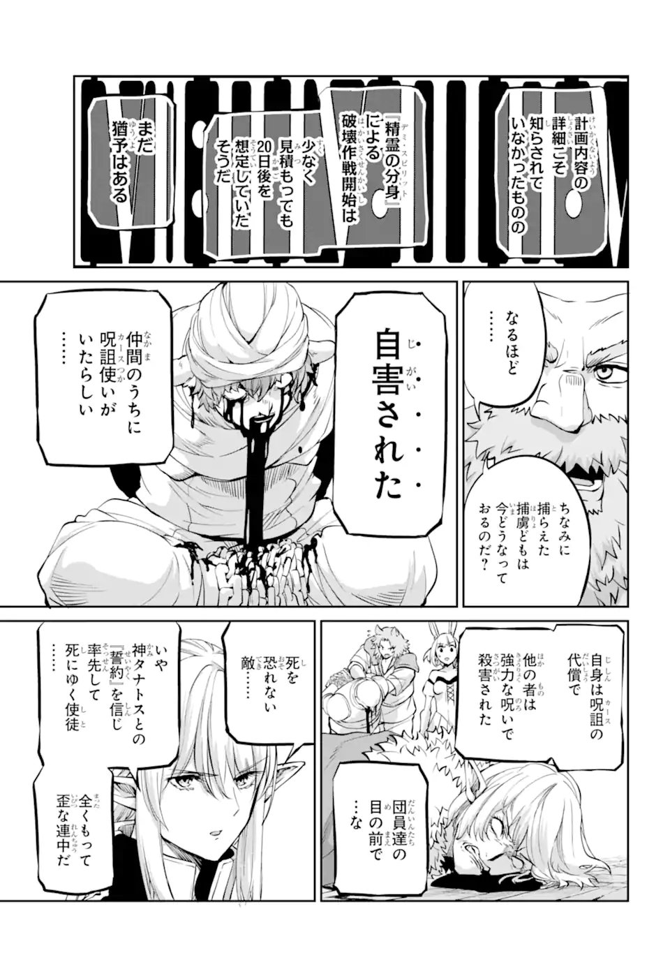 ダンジョンに出会いを求めるのは間違っているだろうか外伝ソード・オラトリア - 第98.3話 - Page 5