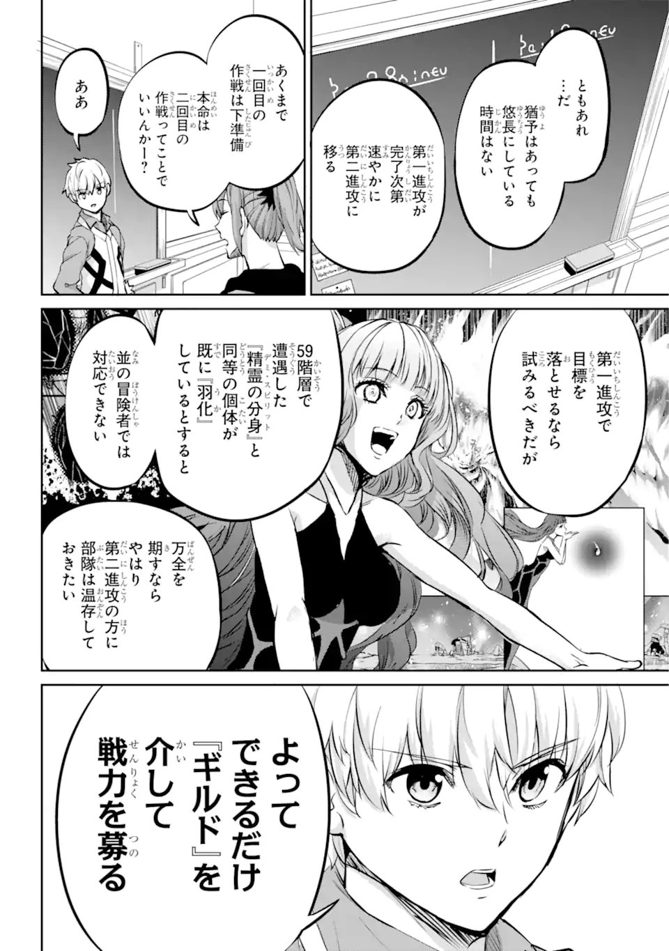 ダンジョンに出会いを求めるのは間違っているだろうか外伝ソード・オラトリア - 第98.3話 - Page 6