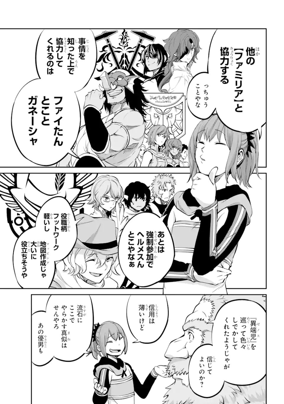 ダンジョンに出会いを求めるのは間違っているだろうか外伝ソード・オラトリア - 第98.3話 - Page 7