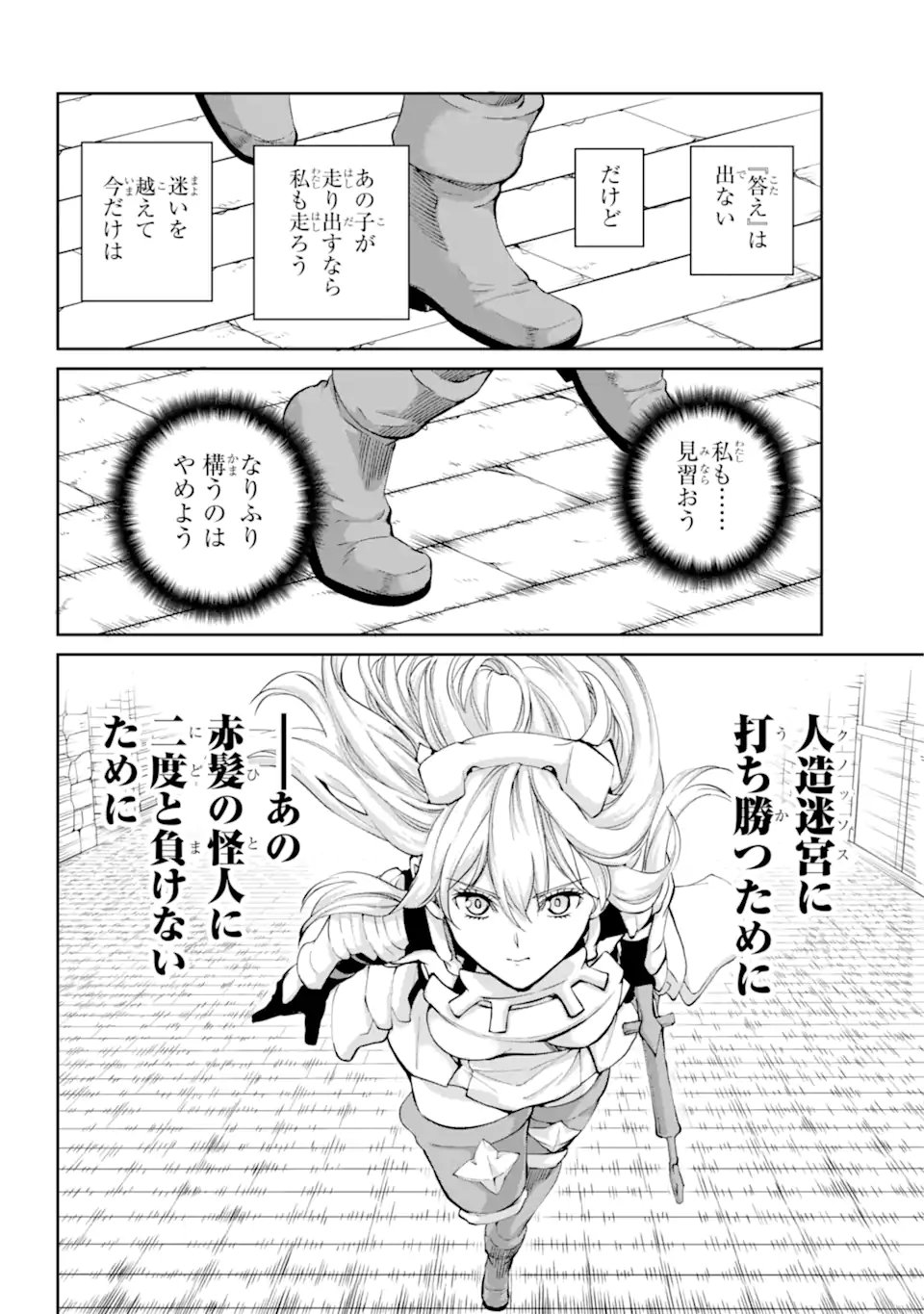 ダンジョンに出会いを求めるのは間違っているだろうか外伝ソード・オラトリア - 第98.1話 - Page 15