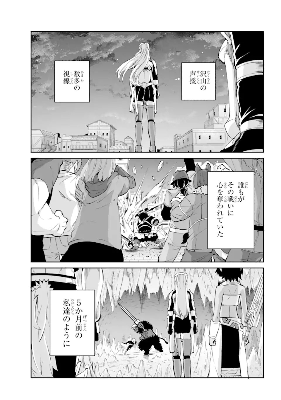 ダンジョンに出会いを求めるのは間違っているだろうか外伝ソード・オラトリア - 第98.1話 - Page 2