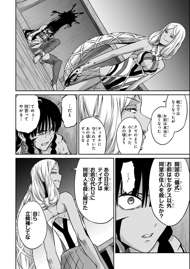 ダンジョンに出会いを求めるのは間違っているだろうか外伝ソード・オラトリア - 第55話 - Page 20