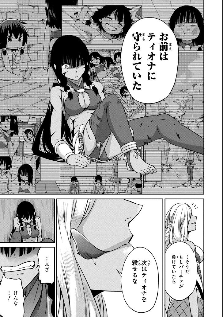 ダンジョンに出会いを求めるのは間違っているだろうか外伝ソード・オラトリア - 第55話 - Page 21