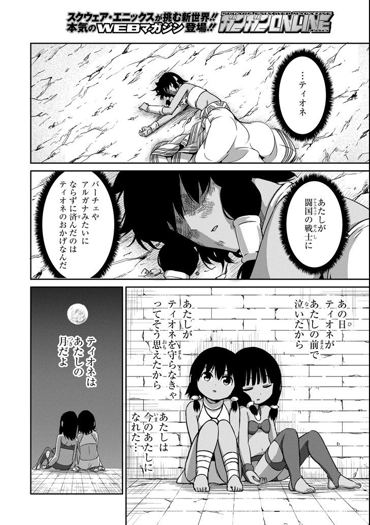 ダンジョンに出会いを求めるのは間違っているだろうか外伝ソード・オラトリア 第55話 - Page 22