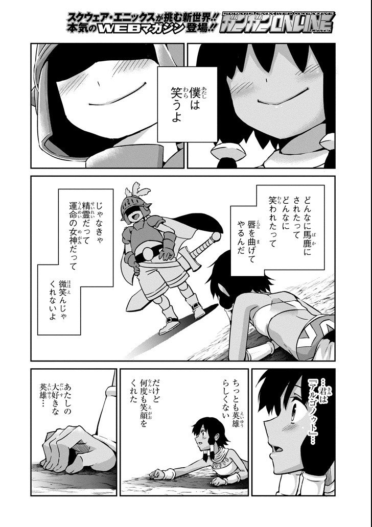 ダンジョンに出会いを求めるのは間違っているだろうか外伝ソード・オラトリア - 第55話 - Page 24