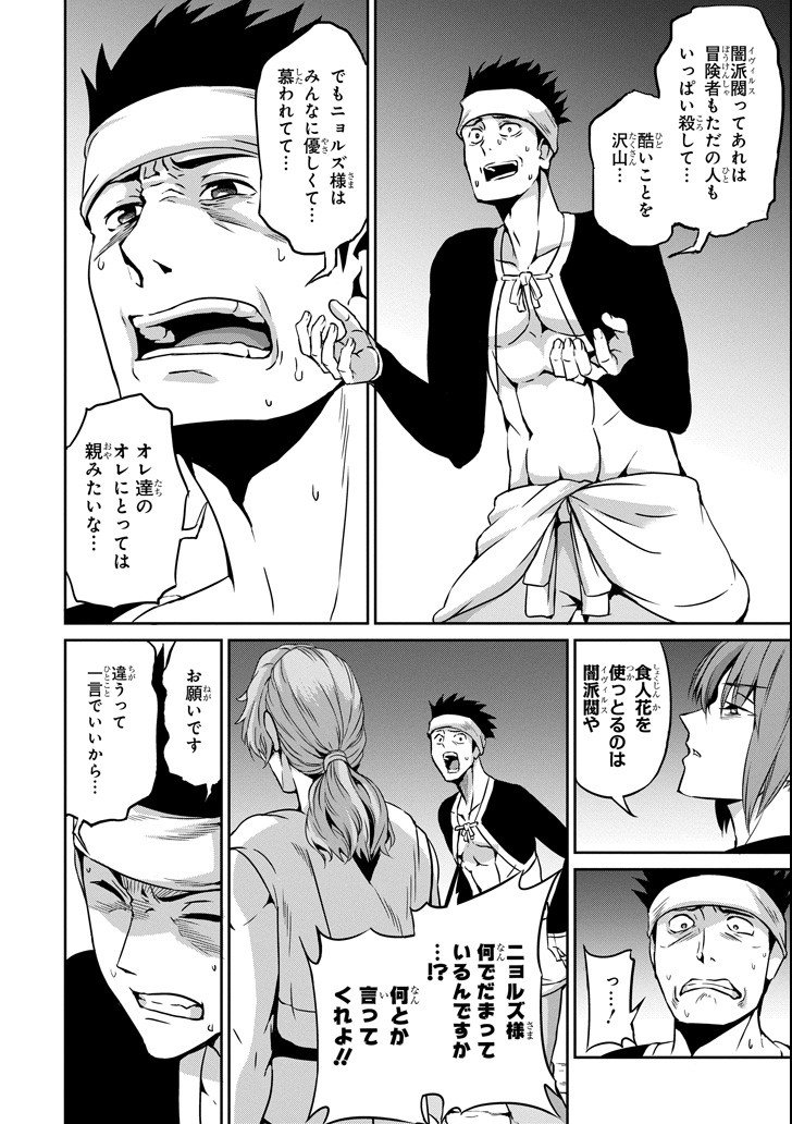 ダンジョンに出会いを求めるのは間違っているだろうか外伝ソード・オラトリア - 第56話 - Page 10