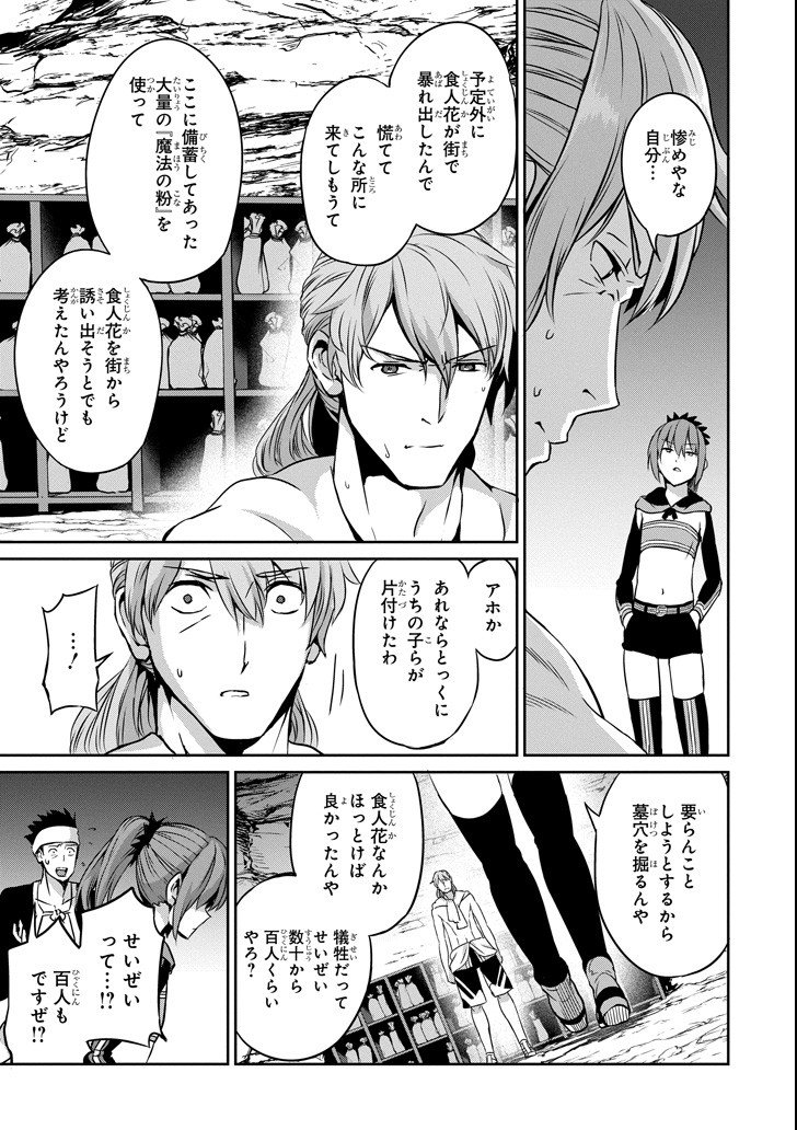 ダンジョンに出会いを求めるのは間違っているだろうか外伝ソード・オラトリア - 第56話 - Page 11