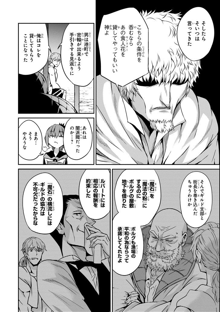 ダンジョンに出会いを求めるのは間違っているだろうか外伝ソード・オラトリア - 第56話 - Page 22