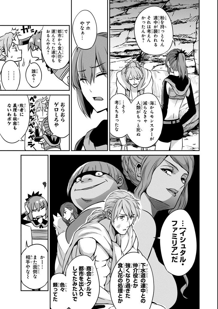 ダンジョンに出会いを求めるのは間違っているだろうか外伝ソード・オラトリア - 第56話 - Page 23