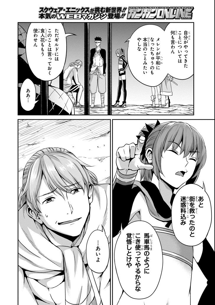 ダンジョンに出会いを求めるのは間違っているだろうか外伝ソード・オラトリア - 第56話 - Page 24