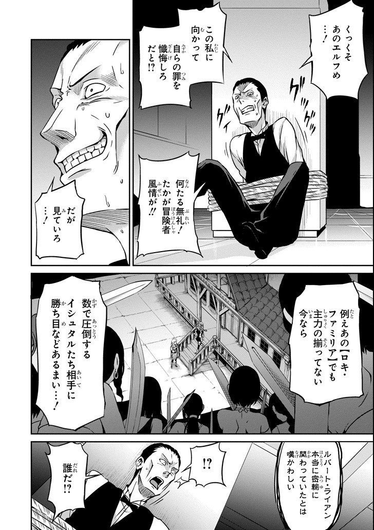 ダンジョンに出会いを求めるのは間違っているだろうか外伝ソード・オラトリア - 第56話 - Page 26