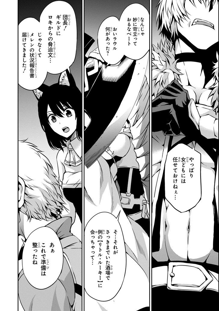 ダンジョンに出会いを求めるのは間違っているだろうか外伝ソード・オラトリア - 第56話 - Page 30