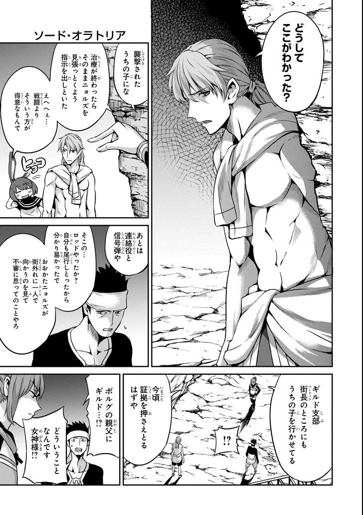 ダンジョンに出会いを求めるのは間違っているだろうか外伝ソード・オラトリア - 第56話 - Page 3