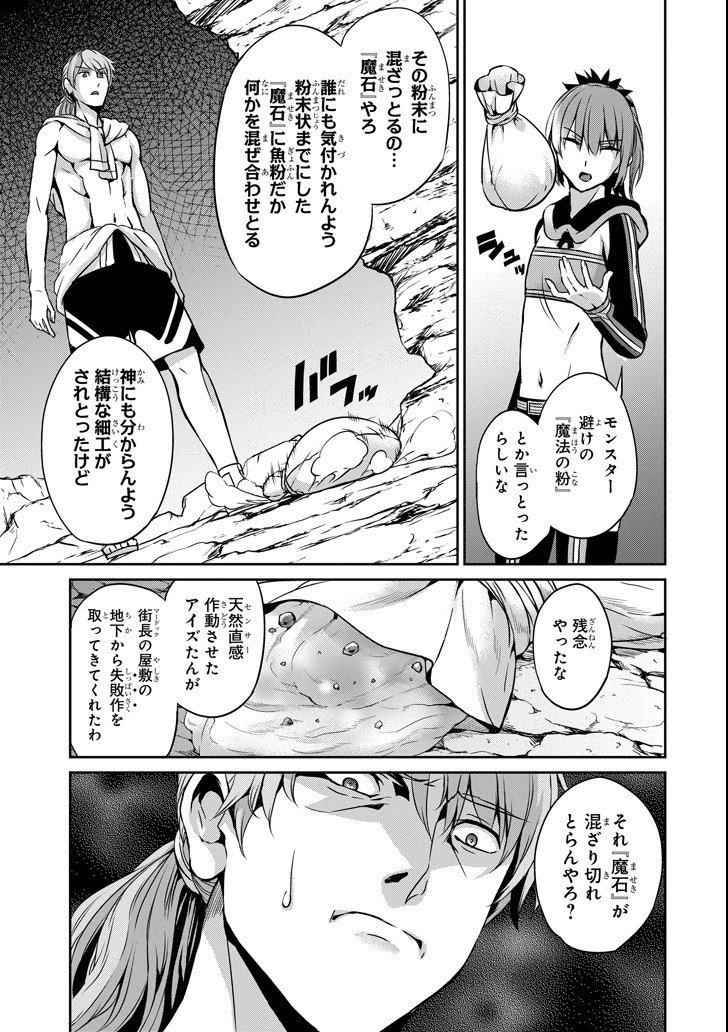 ダンジョンに出会いを求めるのは間違っているだろうか外伝ソード・オラトリア - 第56話 - Page 7