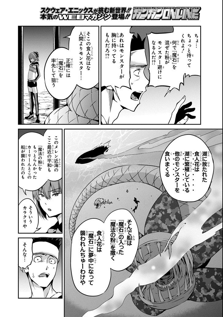 ダンジョンに出会いを求めるのは間違っているだろうか外伝ソード・オラトリア - 第56話 - Page 8