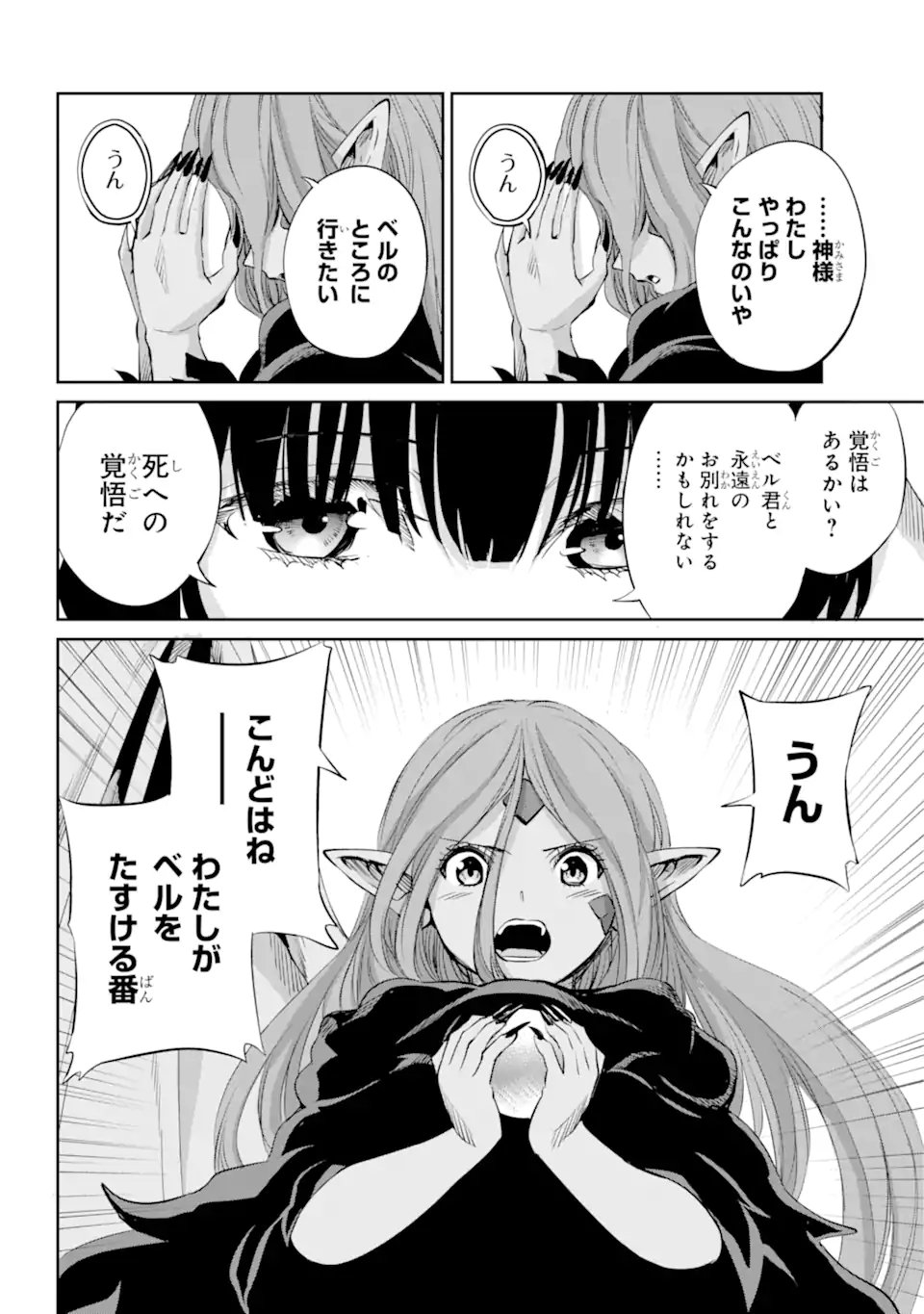 ダンジョンに出会いを求めるのは間違っているだろうか外伝ソード・オラトリア - 第90.2話 - Page 12