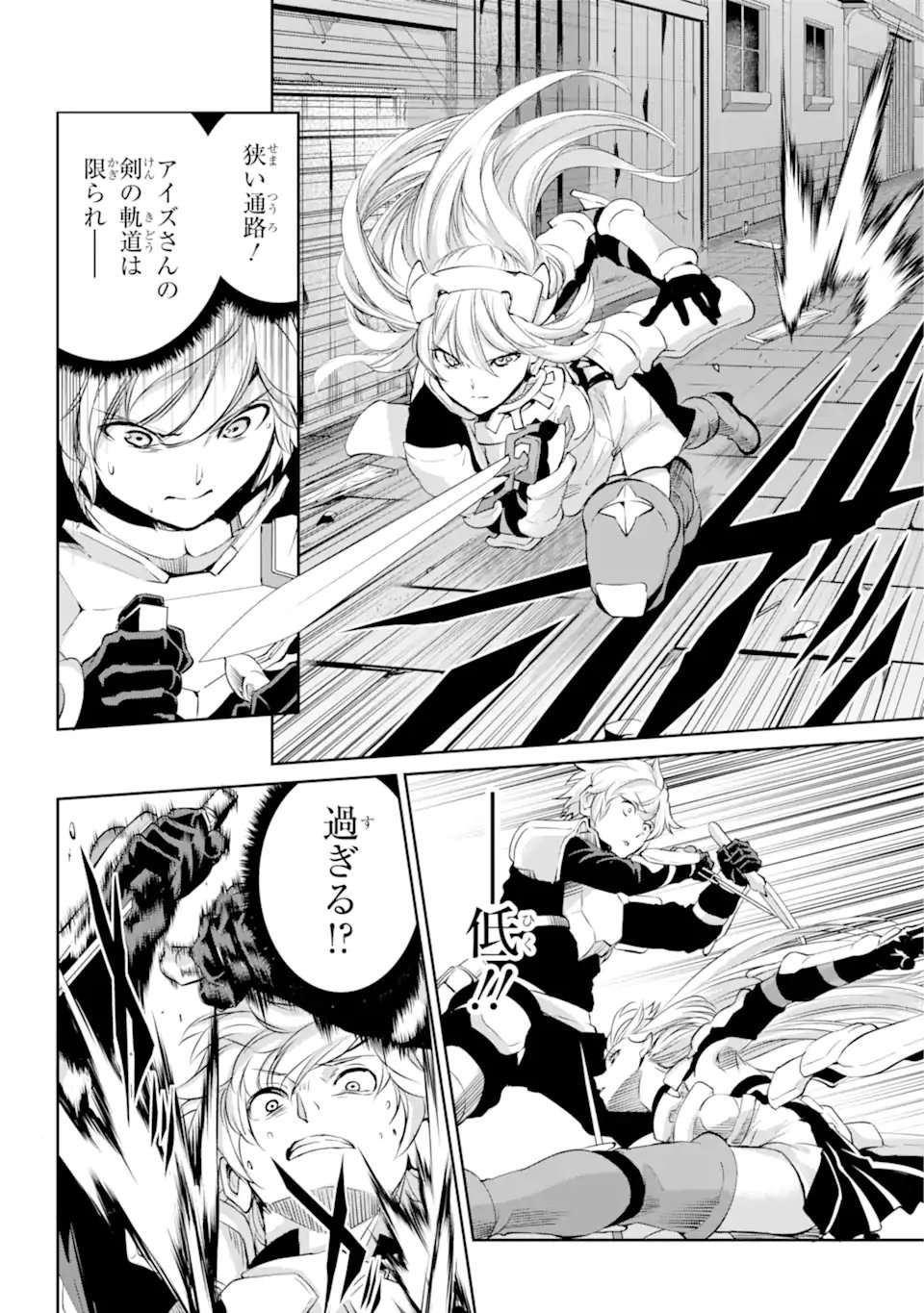 ダンジョンに出会いを求めるのは間違っているだろうか外伝ソード・オラトリア 第90.2話 - Page 2