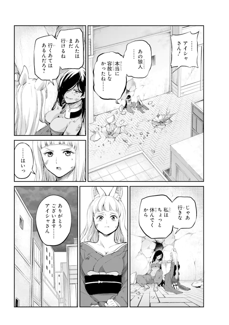 ダンジョンに出会いを求めるのは間違っているだろうか外伝ソード・オラトリア - 第90.2話 - Page 6