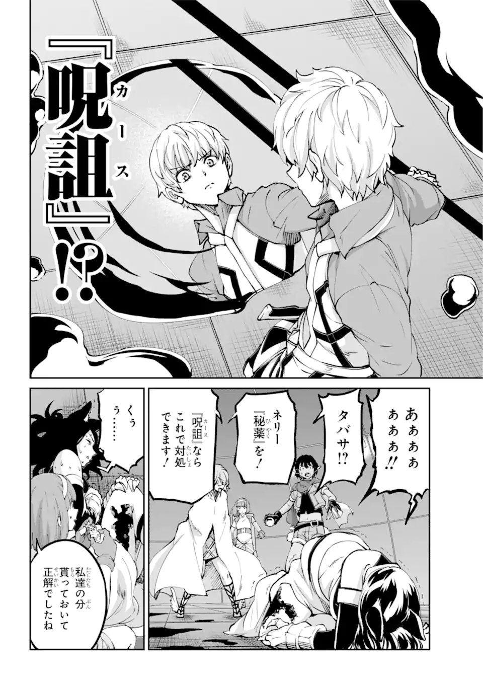 ダンジョンに出会いを求めるのは間違っているだろうか外伝ソード・オラトリア 第104.1話 - Page 18