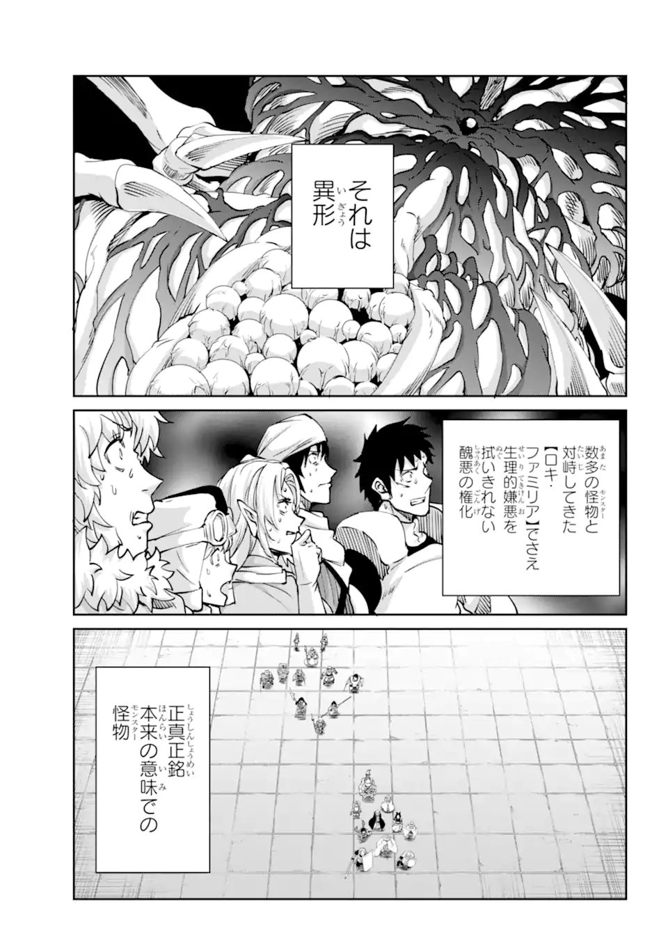 ダンジョンに出会いを求めるのは間違っているだろうか外伝ソード・オラトリア - 第104.1話 - Page 2