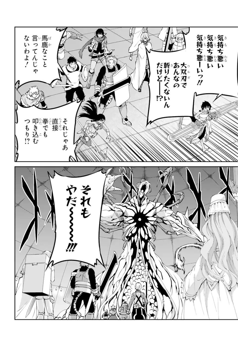 ダンジョンに出会いを求めるのは間違っているだろうか外伝ソード・オラトリア - 第104.1話 - Page 5