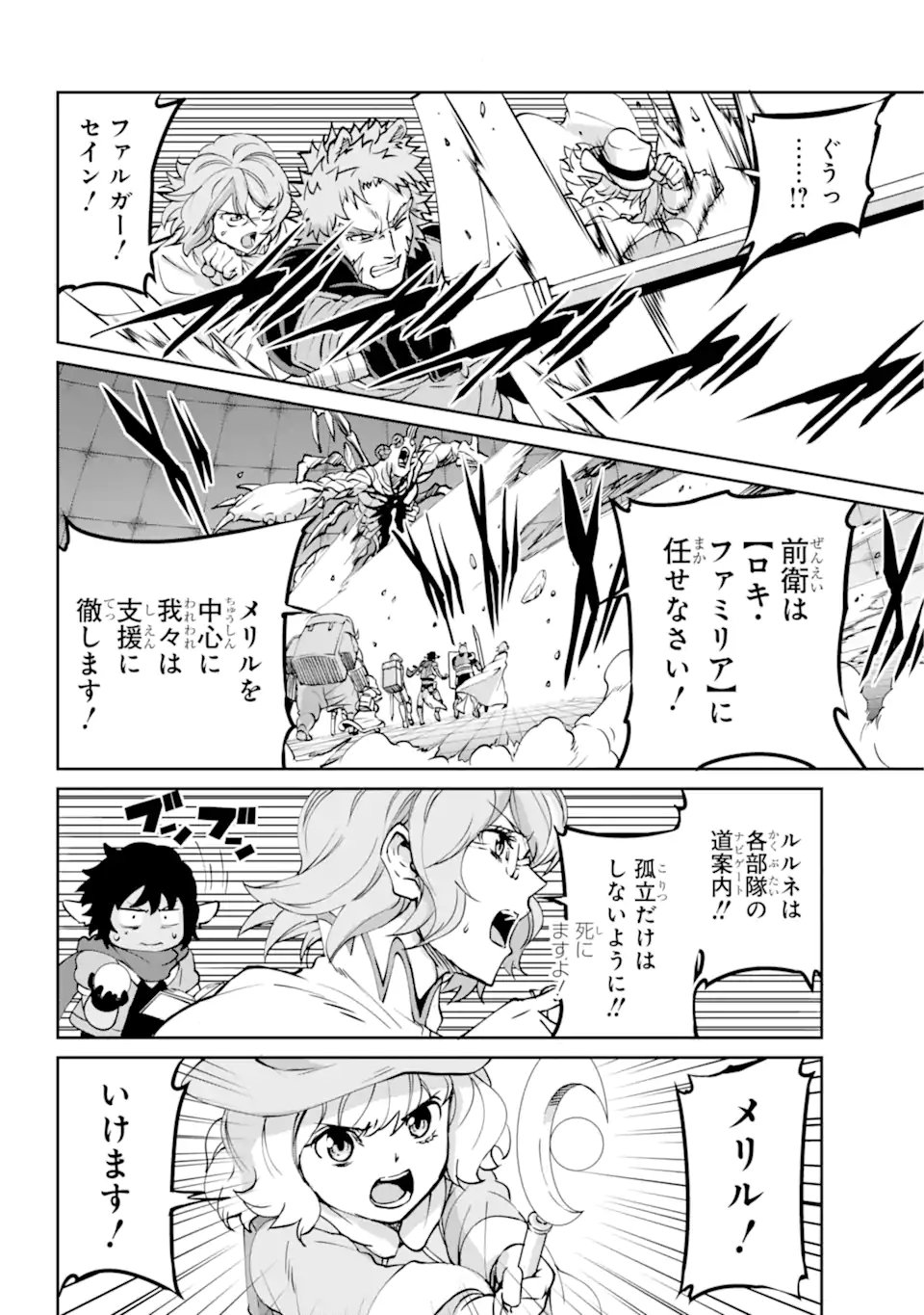 ダンジョンに出会いを求めるのは間違っているだろうか外伝ソード・オラトリア - 第104.1話 - Page 7