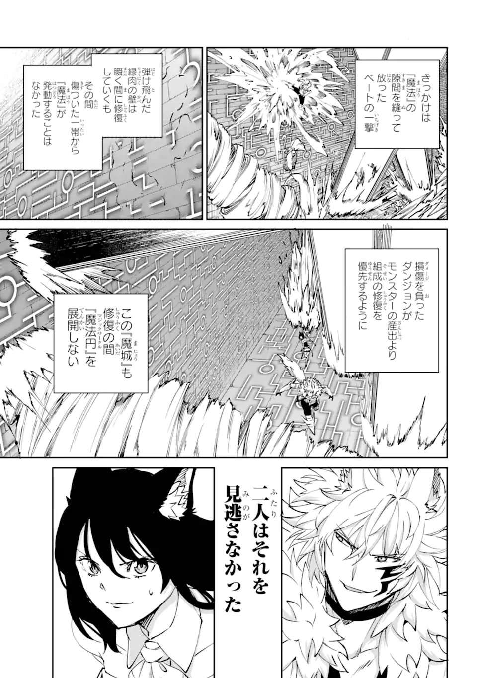 ダンジョンに出会いを求めるのは間違っているだろうか外伝ソード・オラトリア - 第117.3話 - Page 10