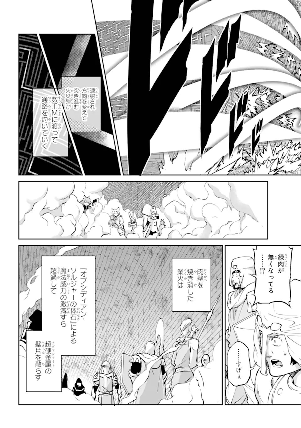 ダンジョンに出会いを求めるのは間違っているだろうか外伝ソード・オラトリア - 第117.3話 - Page 15