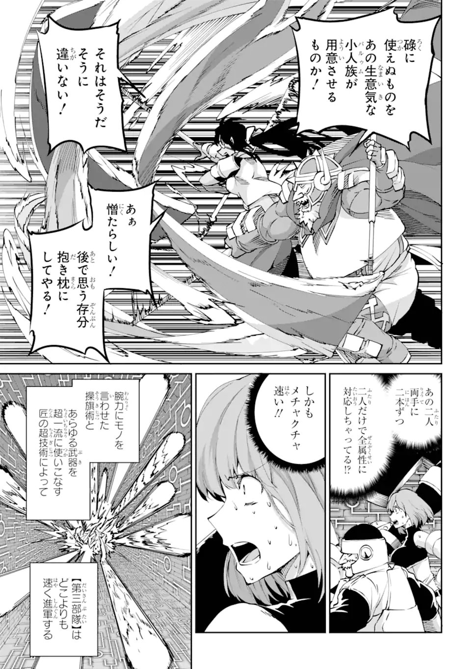 ダンジョンに出会いを求めるのは間違っているだろうか外伝ソード・オラトリア 第117.3話 - Page 4