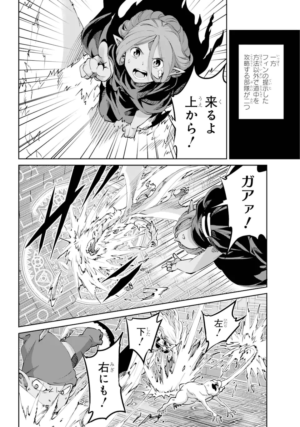 ダンジョンに出会いを求めるのは間違っているだろうか外伝ソード・オラトリア 第117.3話 - Page 5