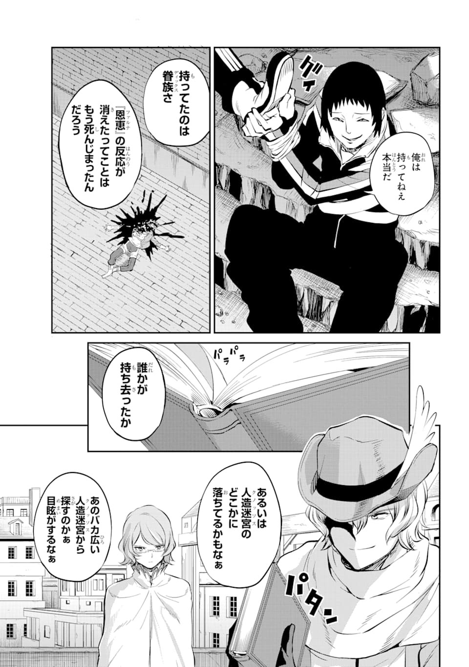 ダンジョンに出会いを求めるのは間違っているだろうか外伝ソード・オラトリア 第82話 - Page 10