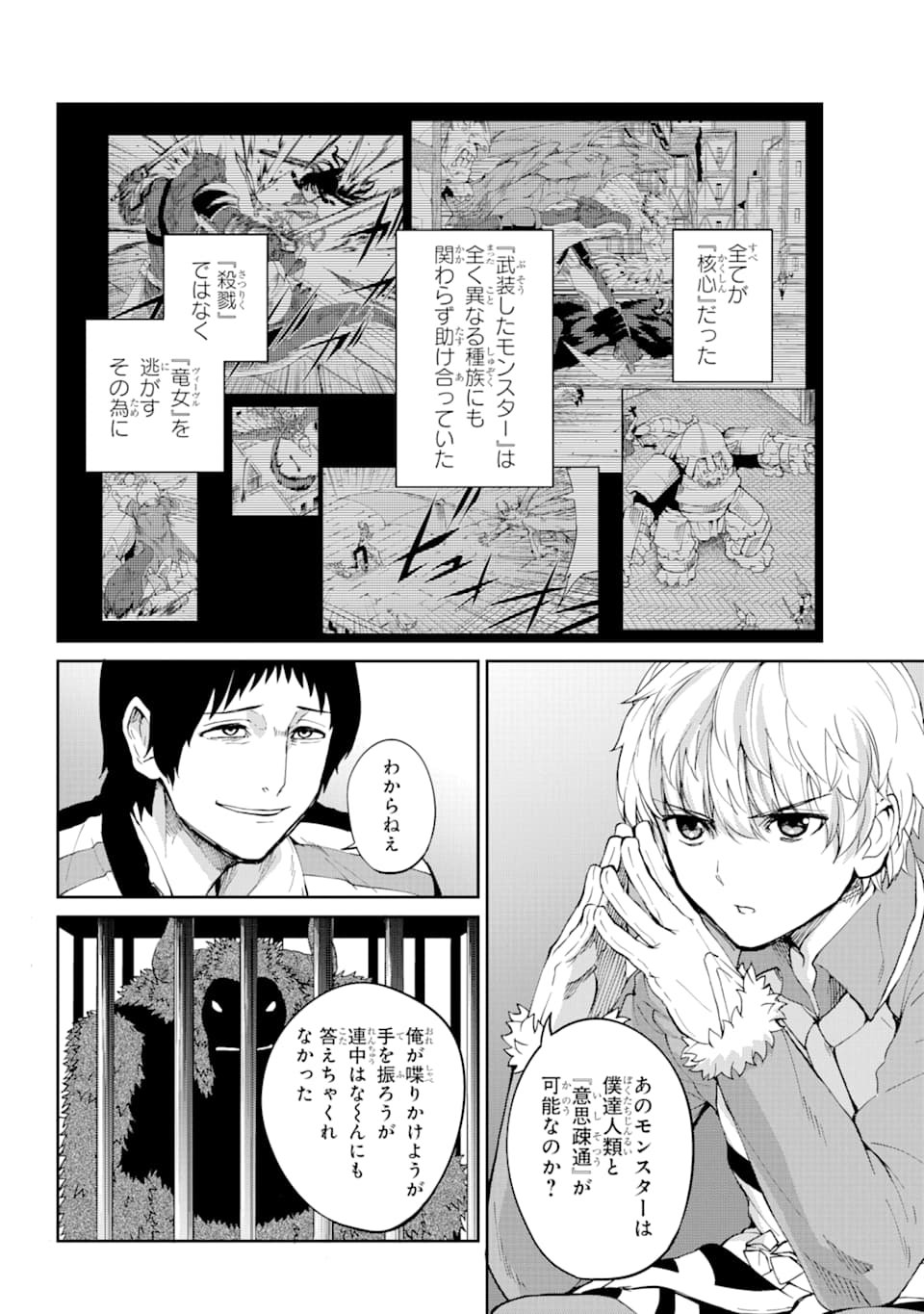 ダンジョンに出会いを求めるのは間違っているだろうか外伝ソード・オラトリア - 第82話 - Page 13